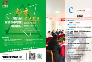 電子期刊 農業規劃 農業科技服務 園藝景觀設計 溫室工程 中農富通