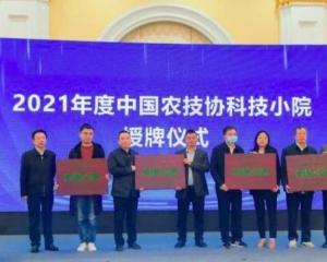 中國農技協科技小院聯盟 湖南